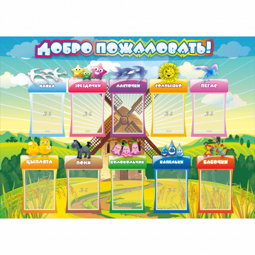 Стенд "Добро пожаловать!" 1.4x1 - «globural.ru» - Междуреченск