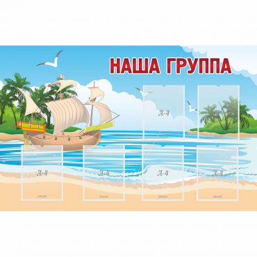 Стенд "Наша группа" 1.4x0.9 - «globural.ru» - Междуреченск