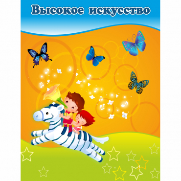 Стенд "Высокое искусство" магнитный - «globural.ru» - Междуреченск