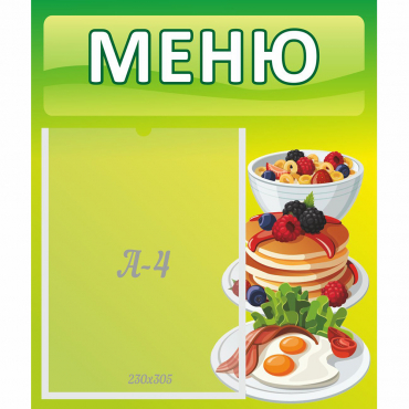 Стенд "Меню" №21 - «globural.ru» - Междуреченск