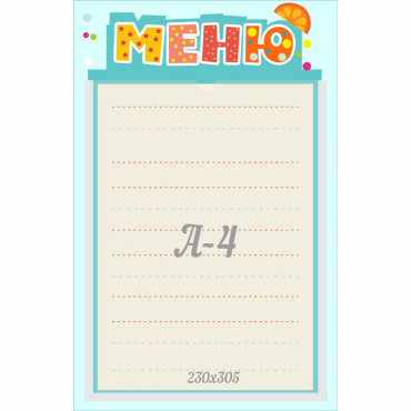 Стенд "Меню" 0.25x0.39 - «globural.ru» - Междуреченск