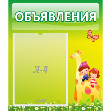 Стенд "Объявления" №8 - «globural.ru» - Междуреченск