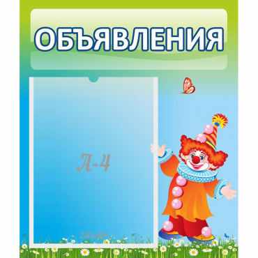 Стенд "Объявления" №13 - «globural.ru» - Междуреченск