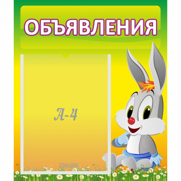 Стенд "Объявления" №12 - «globural.ru» - Междуреченск
