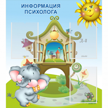 Стенд "Информация психолога" - «globural.ru» - Междуреченск