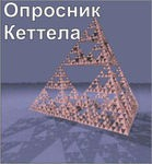 Комплект методик для диагностики структуры личности Р. Кеттела комплект для индивидуального компьютерного тестирования - «globural.ru» - Междуреченск