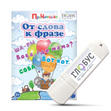 Интерактивные игры для начального этапа обучения чтению "От слова к фразе" - «globural.ru» - Междуреченск