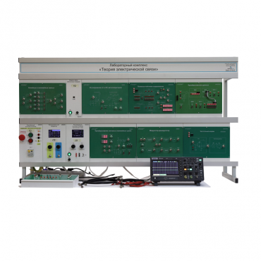 Лабораторный комплекс "Теория электрической связи"  - «globural.ru» - Междуреченск