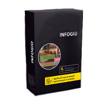 Программное обеспечение Infogid - «globural.ru» - Междуреченск