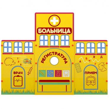 Учебно-игровой макет "Больница" мобильный - «globural.ru» - Междуреченск