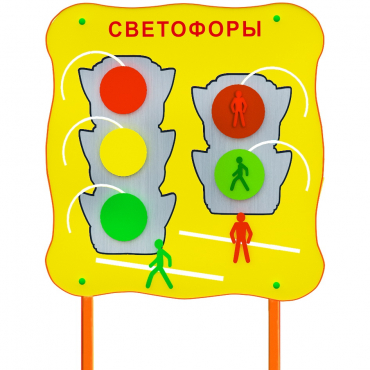 Обучающий бизи-стенд стационарный  "Сигналы светофора"  - «globural.ru» - Междуреченск