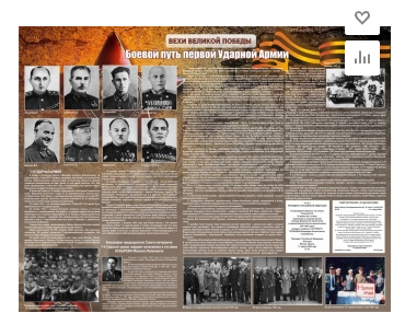 Стенд "Боевой путь первой ударной армии" - «globural.ru» - Междуреченск