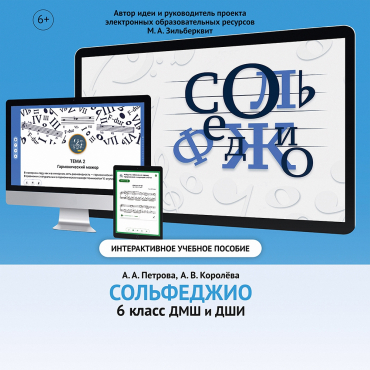 Сольфеджио. 6 класс - «globural.ru» - Междуреченск