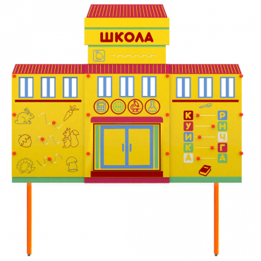 Учебно-игровой макет Школа стационарный - «globural.ru» - Междуреченск