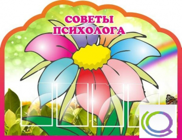 Стенд "Советы психолога" (вариант 4) - «globural.ru» - Междуреченск