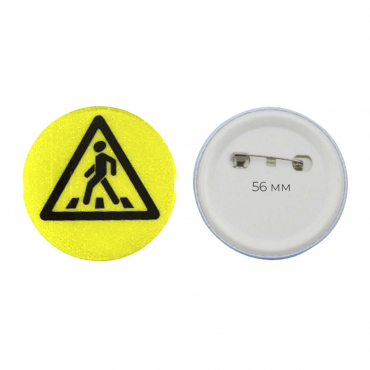 Значок светоотражающий пешехода 56 мм - «globural.ru» - Междуреченск